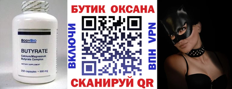 закладка  Ужур  БУТИРАТ 99% 